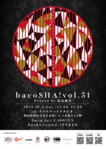 【画像】hacoSHA! vol.51