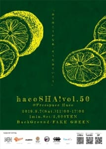 【画像】hacoSHA! vol.50