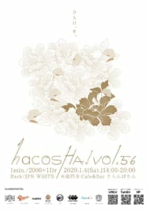 【画像】hacoSHA! vol.56